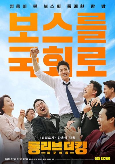 دانلود فیلم Long Live the King 2019